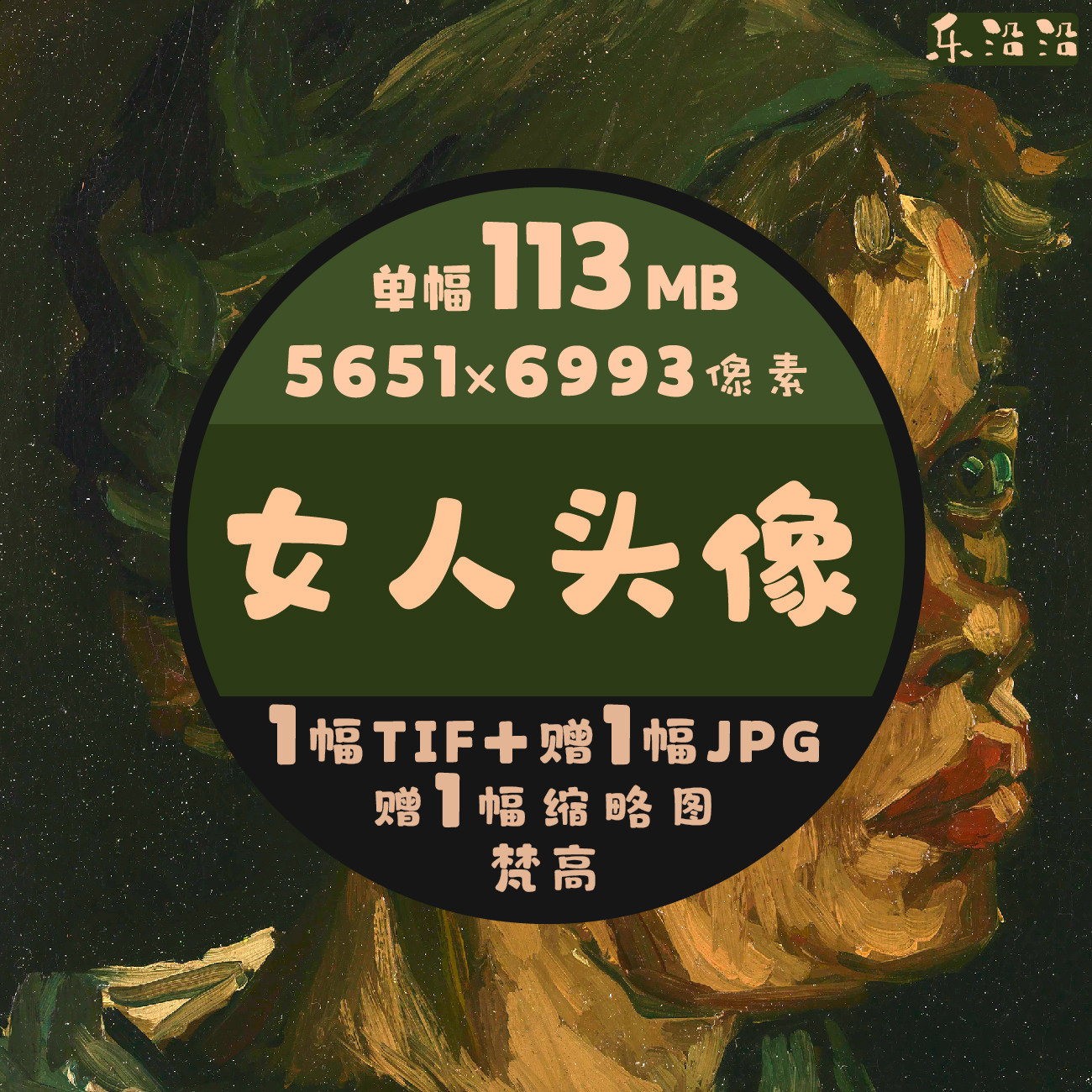 一个女人的头像肖像油画超高清图梵高单幅作品临摹素材印刷大壁纸