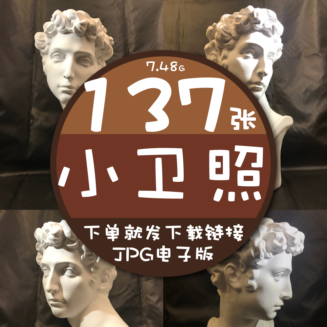 小卫石膏像实拍照电子图片中高考美术素描全角度高清头像照片写生