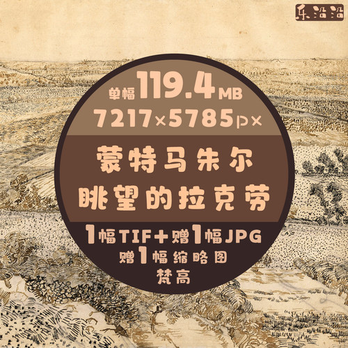 蒙特马朱尔眺望的拉克劳素描速写线描超高清图梵高单幅作品临摹图