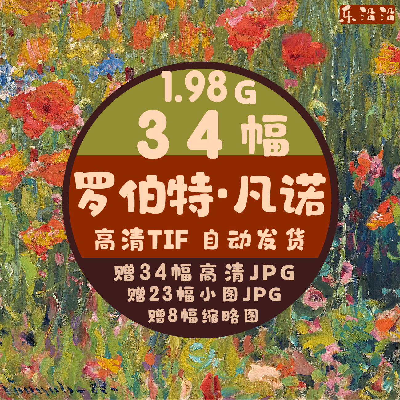 罗伯特·凡诺油画高清电子图集高清冯诺风景花园花卉图临摹大壁纸