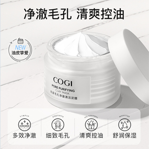 高姿泥膜面膜深层清洁毛孔改善黑头粉刺保湿舒缓控油涂抹官方正品