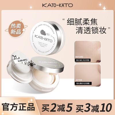 KATO的散粉新款柔焦蜜粉控油