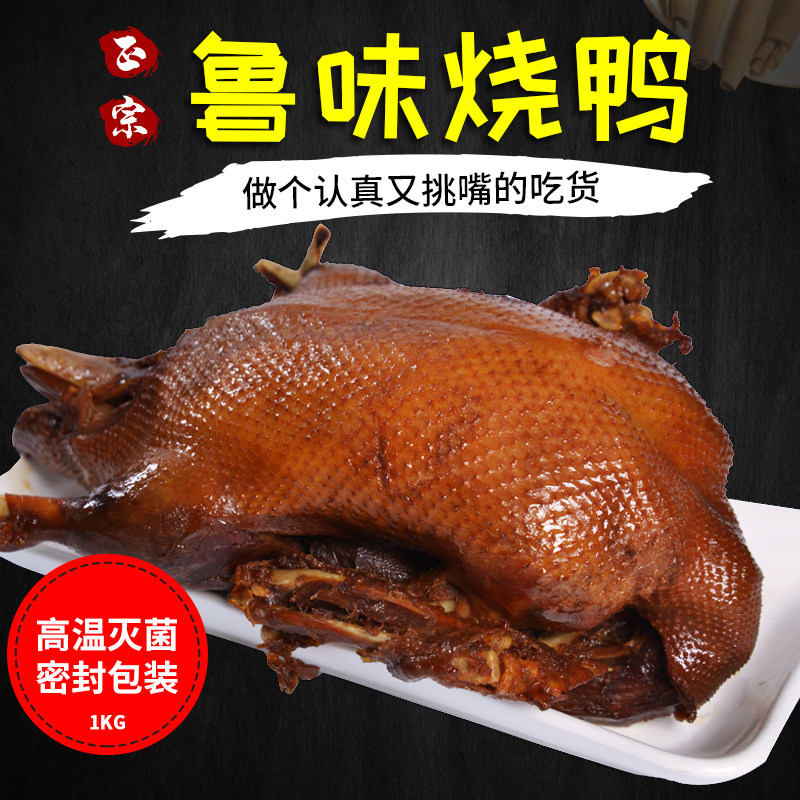 张汪呱呱鸭山东枣庄特产小吃烧鸭整只酱鸭卤味熟食卤鸭密封500g|ruв категории водной мясо/свежие фрукты и овощи/еда, еда/холодное блюдо/кухня, жареная утка/утка - от Buy2taobao.com для оказания профессиональной услуги покупки агента Taobao