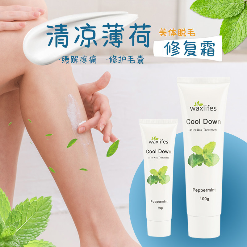 蜜蜡脱毛修复霜清凉薄荷补水保湿止痒舒缓修护皮肤男女通用