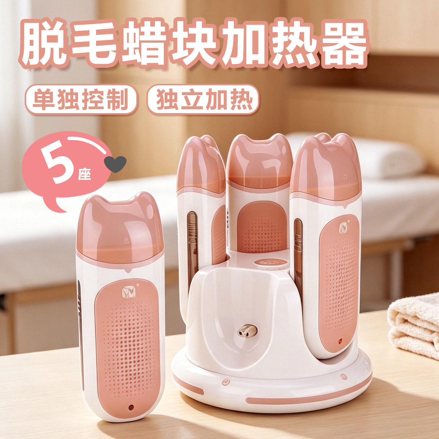 脱毛蜜蜡加热器5座独立控制加热