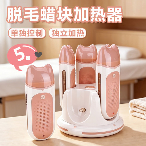 脱毛蜜蜡加热器5座独立控制加热