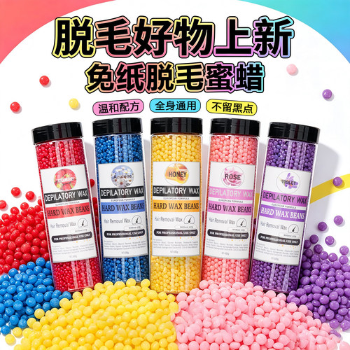 [现货即发]全身通用脱毛蜜蜡