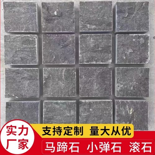 花岗岩自然面马蹄石芝麻黑灰小方块小料石小弹石滚石大理石园林砖