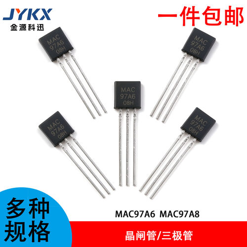 直插闸流晶体管三极管TO92 双向可控硅 MAC97A6 MAC97A8