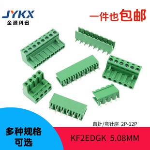 KF2EDGK拔插式5.08mm绿色接线端子pcb连接器直弯针座2/4/8/10/12p