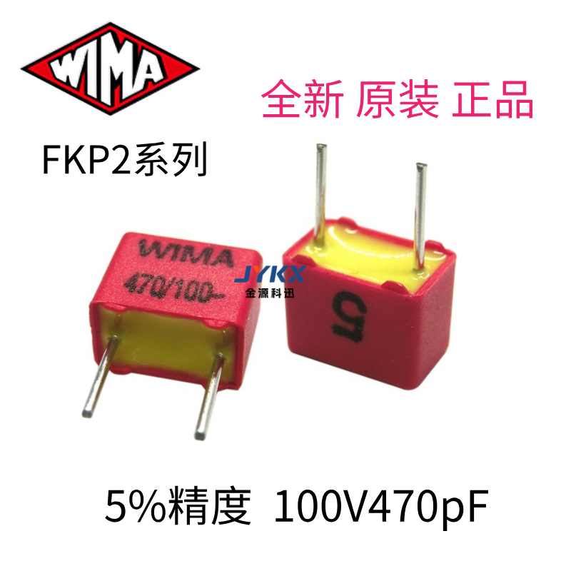 德国威马WIMA 470pF 100V  FKP2系列 471/n47/470p铜脚薄膜电容器 - 实物图