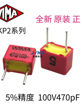 德国威马WIMA 470pF 100V  FKP2系列 471/n47/470p铜脚薄膜电容器