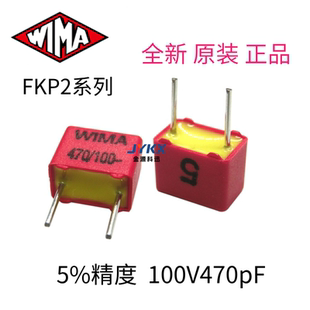 德国威马WIMA 470pF 100V  FKP2系列 471/n47/470p铜脚薄膜电容器