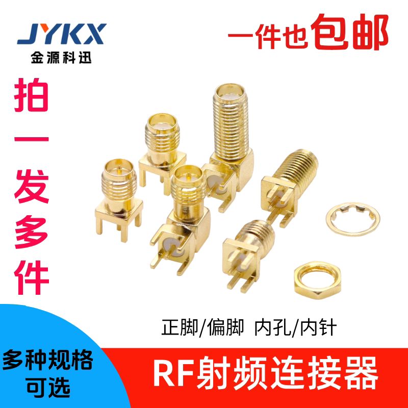 SMA射频天线座连接器偏脚正脚弯头脚RF外螺内孔针SMA-KWE/KHD接头