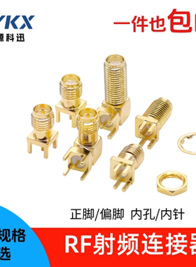 SMA射频天线座连接器偏脚正脚弯头脚RF外螺内孔针SMA-KWE/KHD接头
