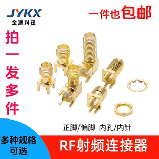 SMA射频天线座连接器偏脚正脚弯头脚RF外螺内孔针SMA KHD接头 KWE