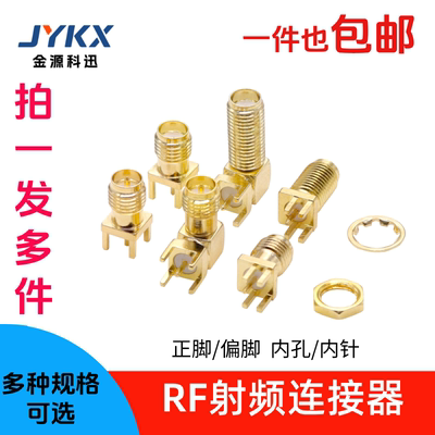 SMA射频天线座连接器偏脚正脚弯头脚RF外螺内孔针SMA-KWE/KHD接头