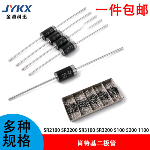 直插DO27 二极管SR2100 SR2200 SR3100 SR3200 5100 5200 1100