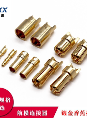 航模纯铜镀金灯笼香蕉插头2/3.5/4/5.5/6/8mm电机电调公母连接器