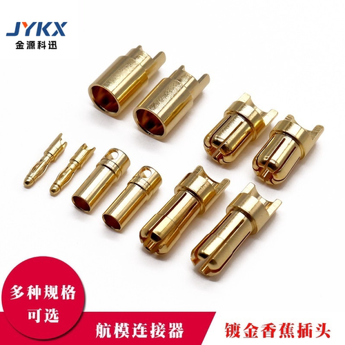 航模纯铜镀金灯笼香蕉插头2/3.5/4/5.5/6/8mm电机电调公母连接器
