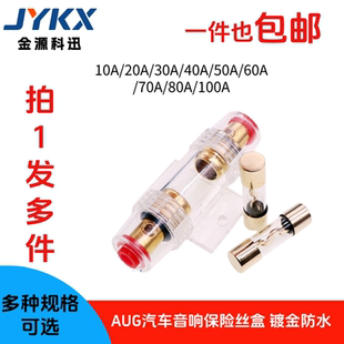 AGU车用保险丝座10*38mm音响保险管座镀金玻璃管保险丝10A-100A