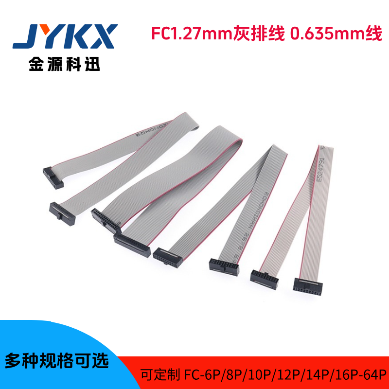 FC1.27mm灰排线JTAG电缆0.635间距IDC双头连接排线6P-64P