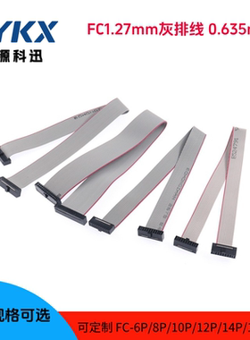 FC1.27mm灰排线JTAG电缆0.635间距IDC双头连接排线6P-64P
