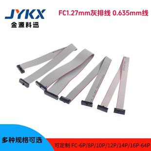 FC1.27mm灰排线JTAG电缆0.635间距IDC双头连接排线6P-64P