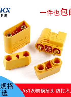 AS120-F/M航模插头带信号针防打火插头公母头植保机锂电池连接器