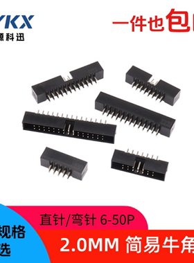 简易牛角座2.0mm直针座DC3-6p8p10p16p20p34p40p50pJTAG排线插座