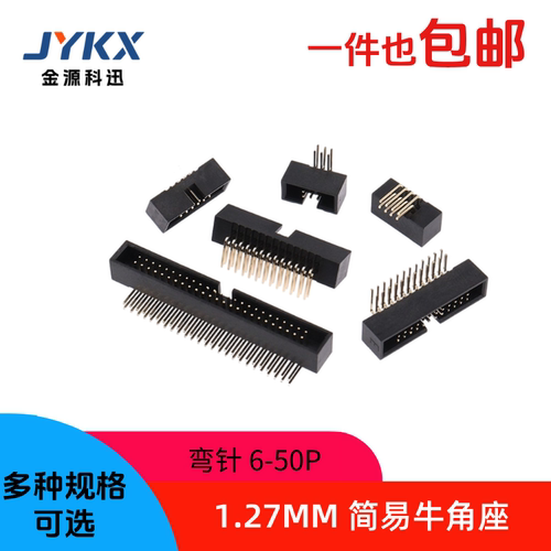 简易牛角座1.27mm间距弯针6p8p10p12p16p20p34P40p50pDC3简牛插座