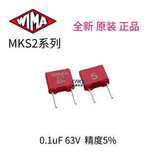 德国原装WIMA  MKS2系列 63V0.1uF 104 100N 薄膜电容