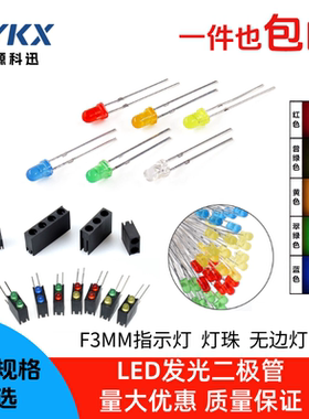 F3mm灯珠发光二极管指示灯高亮直插高亮组合LED灯单双三孔灯座