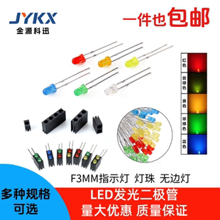 F3mm灯珠发光二极管指示灯高亮直插高亮组合LED灯单双三孔灯座