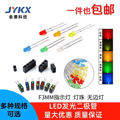 F3mm灯珠发光二极管指示灯高亮直插高亮组合LED灯单双三孔灯座