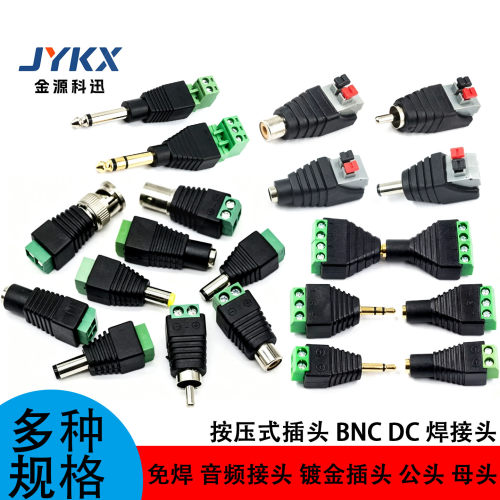 免焊DC转接头公/母头RCA镀金音频插头绿色端子按压式电源接头BNC