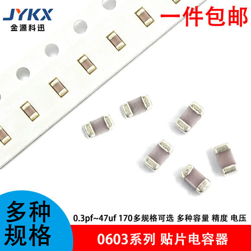 0603 贴片电容 0.3pF-47uF 0.3-820pf nf C0G/X7R/X5R 50V 100V