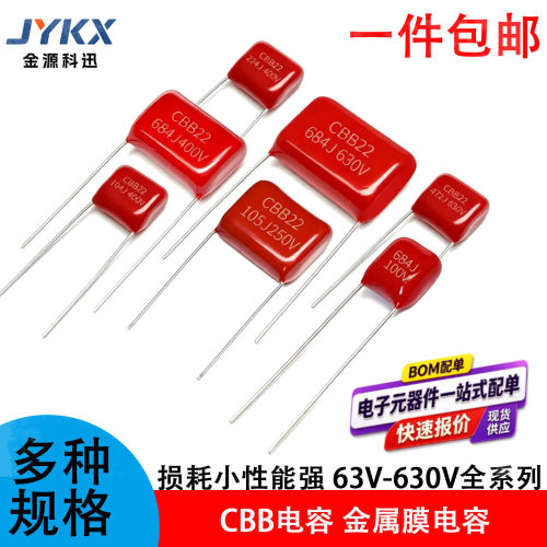 CBB电容63v/250/400/630/100 104J/224/474/475/225薄膜电容器
