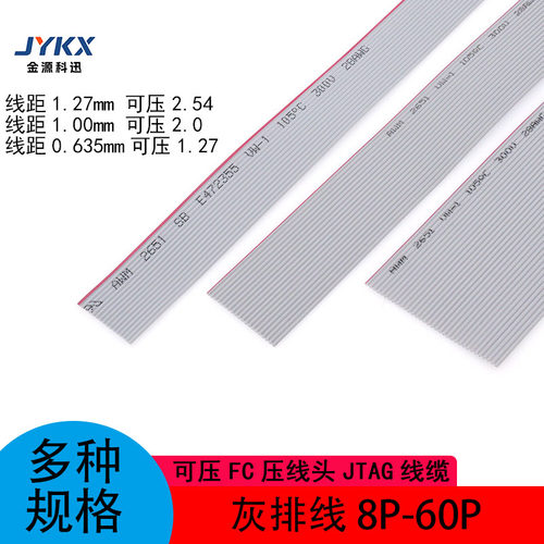 灰排线 1.27/0.635/1.0mm FC 排线 8P/10P/20P/40P/60P 1米/1卷
