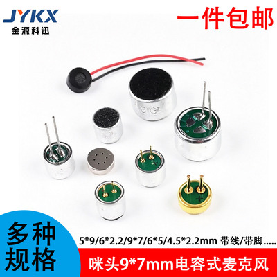 电容式驻极体话筒 咪头6*5mm 7*9 6*2.252DB拾音器麦克风无传声器