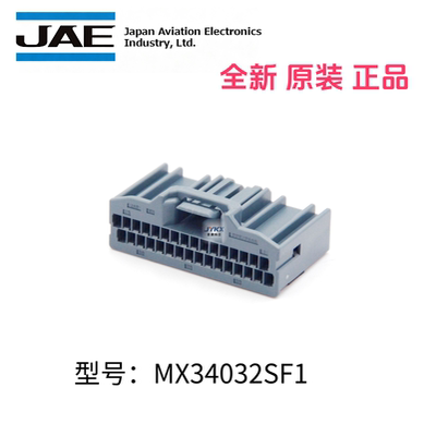 JAE原装正品汽车连接器