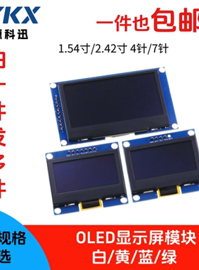 OLED显示屏 1.54寸 2.42寸12864 液晶屏2.4寸oledsd1309 oled液晶