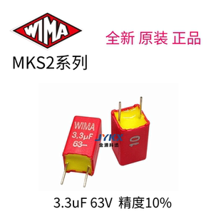 发烧薄膜电容器 德国威马WIMA 间距5MM 335 63V MKS2 3.3uF