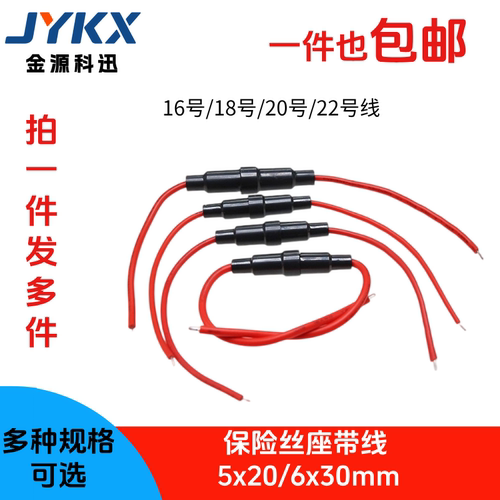 带线保险丝管座5*20/6x30MM保险丝套0.3平0.5/0.75平/1.3平方铜线