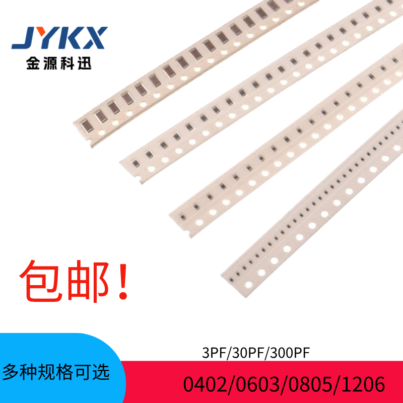 50V3PF/30PF/300PF贴片电容 0402/0603/0805/1206