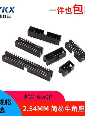 简易牛角座SMT贴片2.54mm IDC3-6p8p10p14p16p20p30p40PJTAG插座