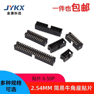 简易牛角座SMT贴片2.54mm IDC3-6p8p10p14p16p20p30p40PJTAG插座