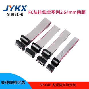 64P间距2.54MM 双头电缆AVR连接线JTAG FC灰排线6