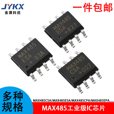 芯片IC MAX485CSA MAX485ESA MAX485CPA MAX485EPA MAX3485ESA