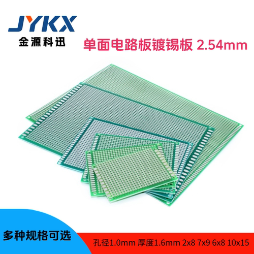 pcb万能板单面电路板 2.54mm线路实验设计焊接板面包板镀锡洞洞板